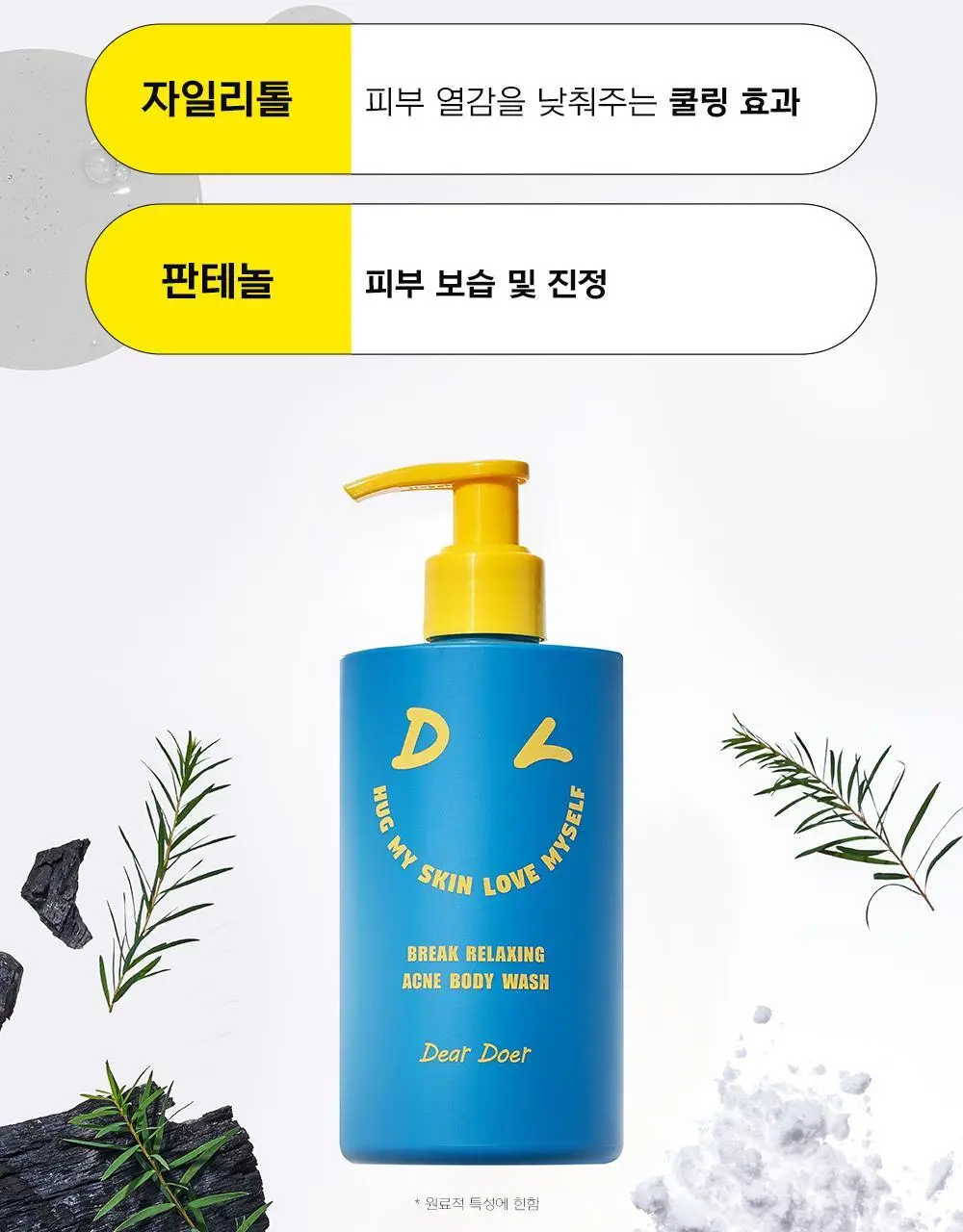 [등드름완화/식물성] 디어도어 브레이크 릴렉싱 아크네 바디워시 300ml 상세페이지 17